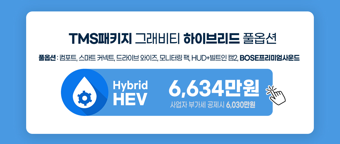 TMS 하이브리드 계약서 보기