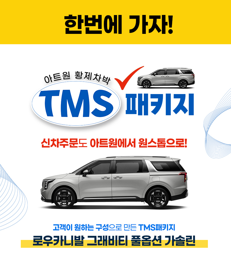 TMS 계약서 1
