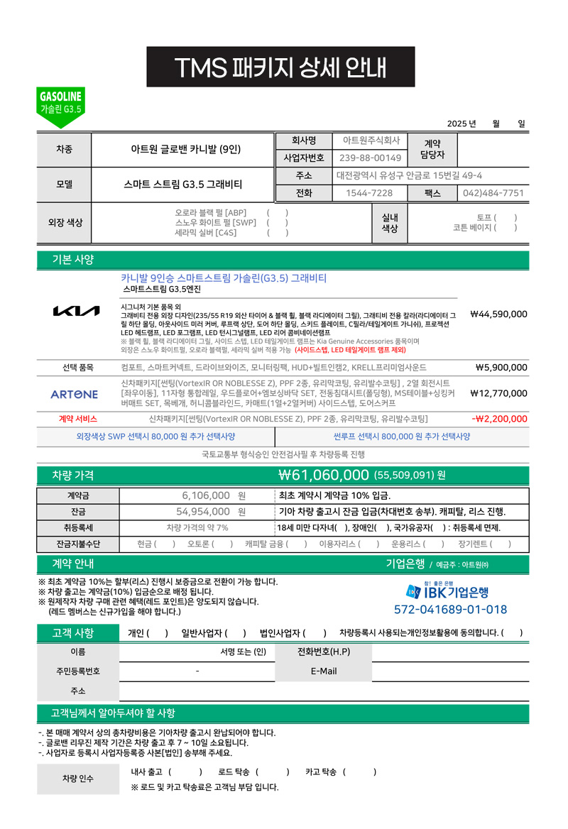 TMS 계약서 3