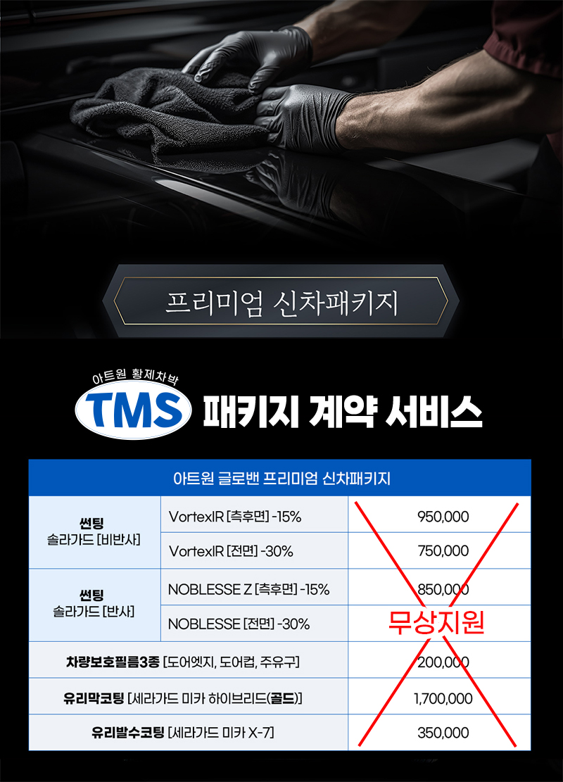 TMS 계약서 4