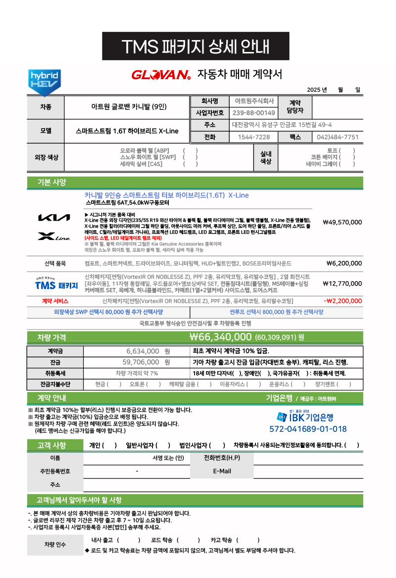 TMS 계약서 4