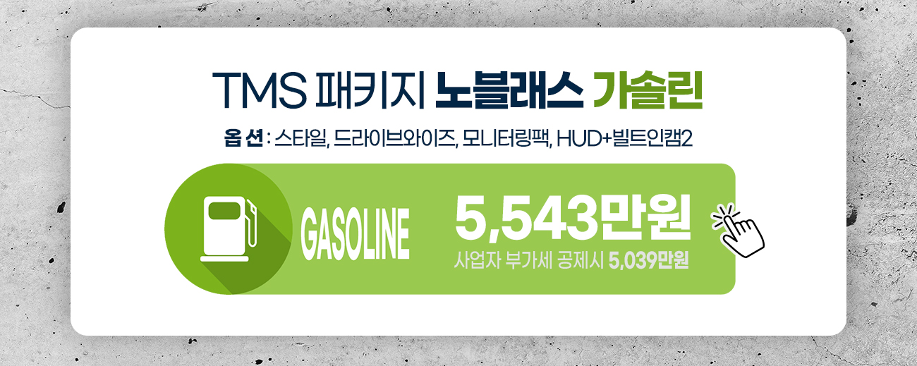 TMS 가솔린 계약서 보기