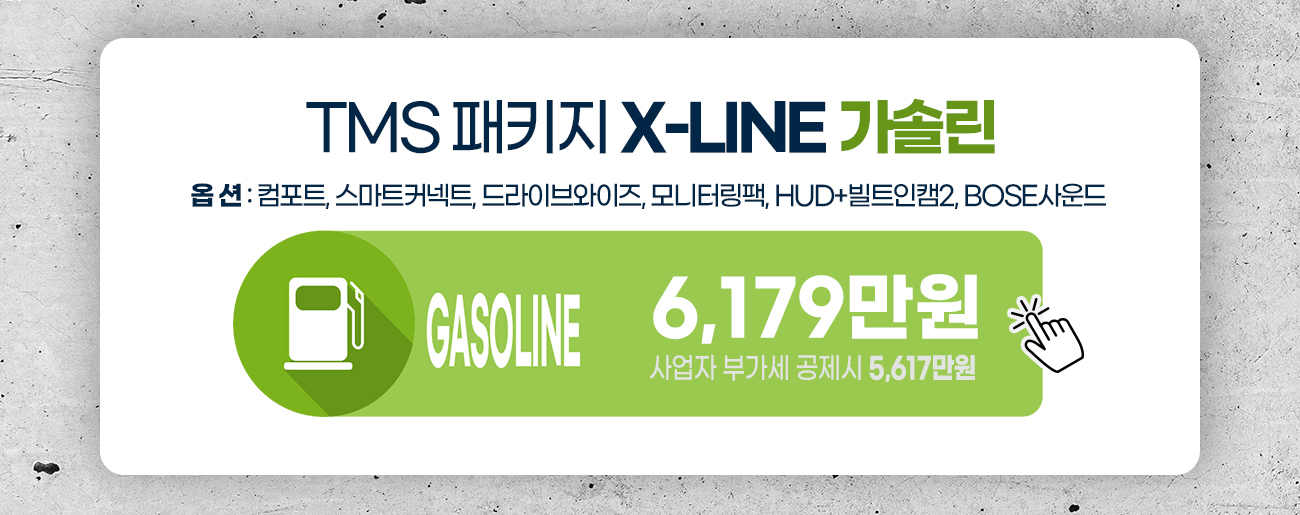 TMS 가솔린 계약서 보기