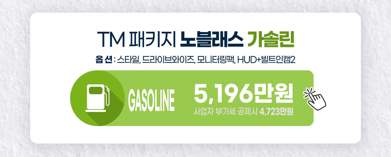 TMS 가솔린 계약서 보기