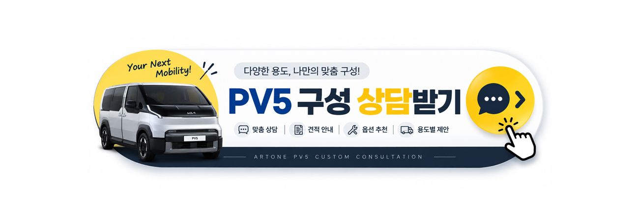 PV5 구성 상담받기_네이버폼