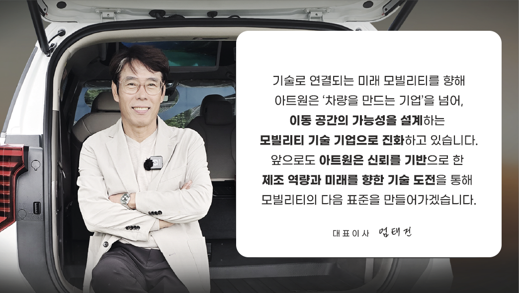 아트원 대표이사