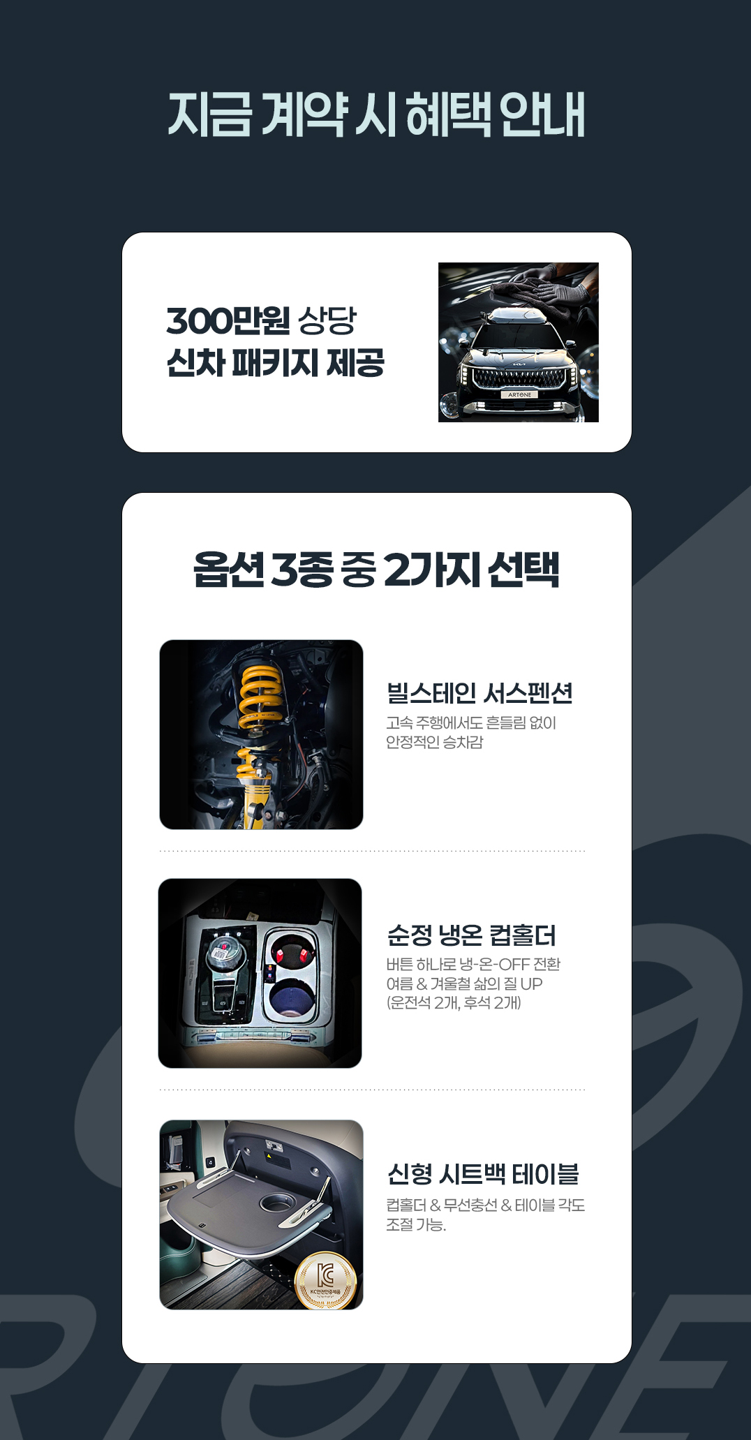 계약시혜택안내